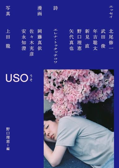USO うそ