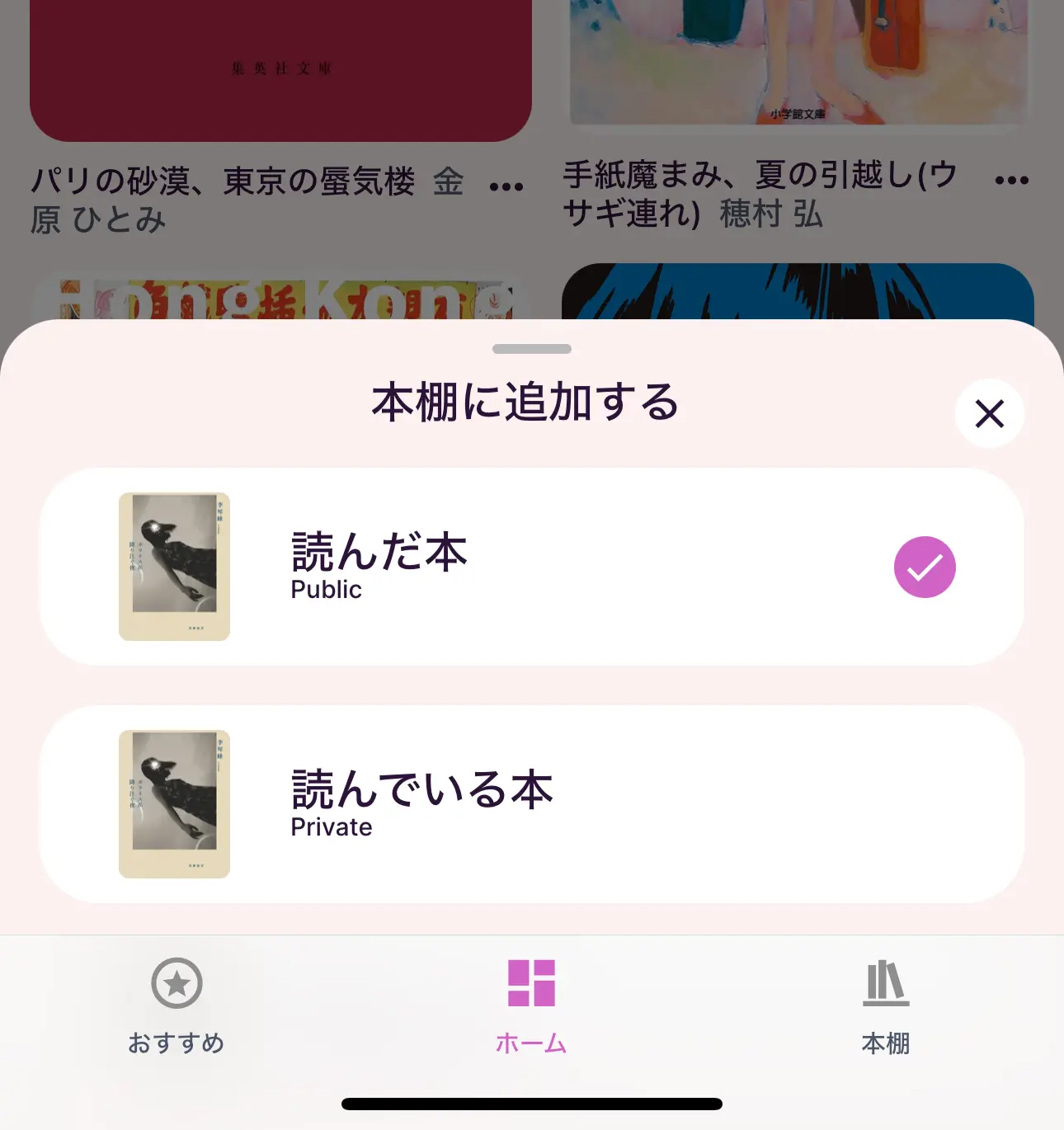 本棚に追加する